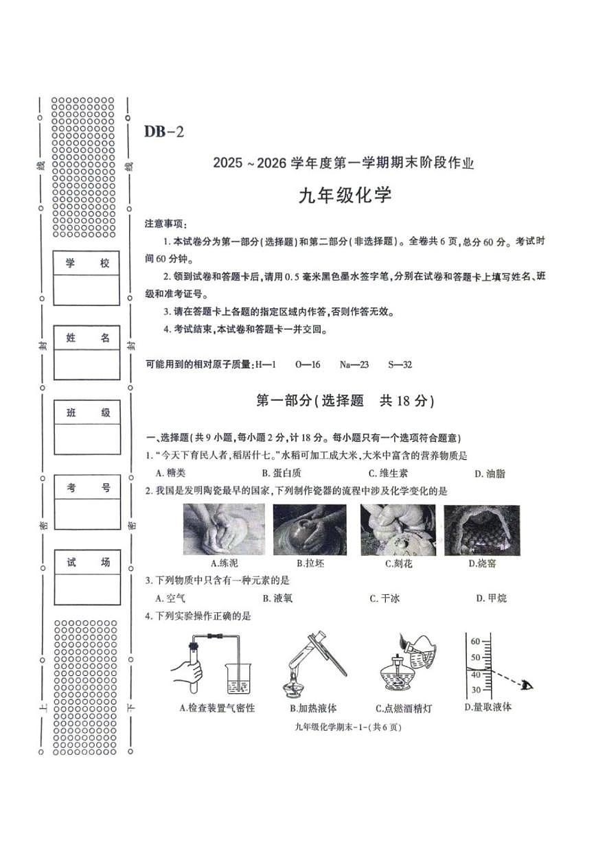 2025-2026学年陕西省榆林市城区联考九年级上学期期末考试化学试卷（含答案）第1页