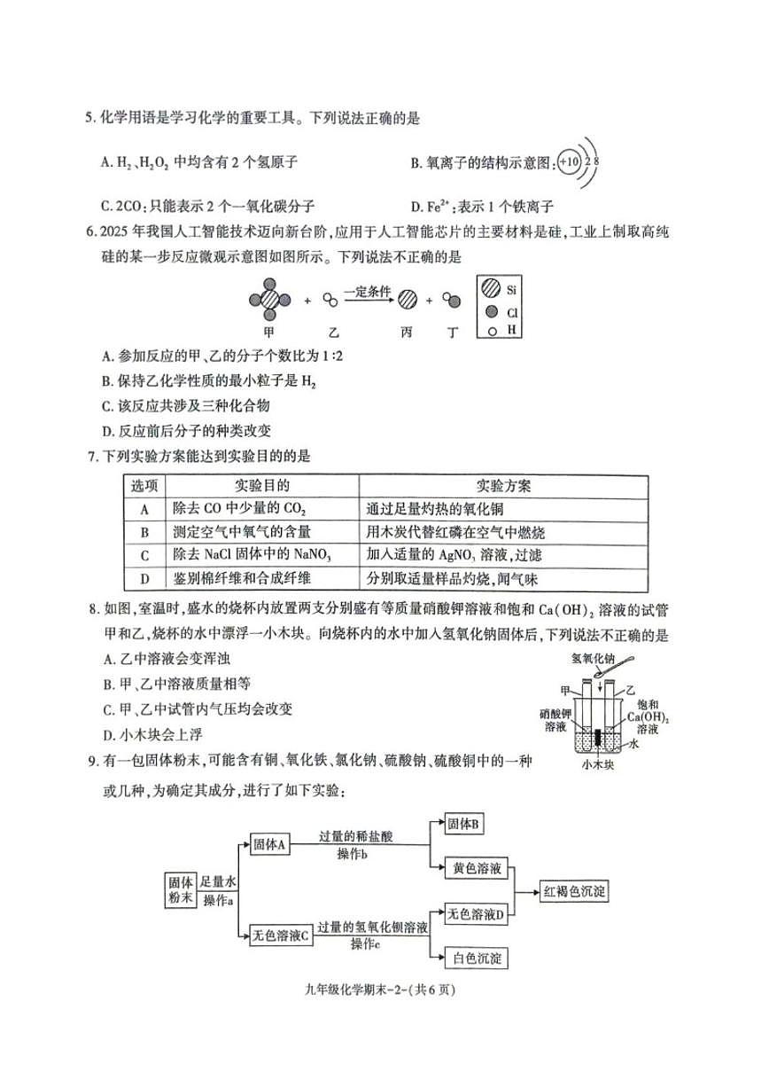 2025-2026学年陕西省榆林市城区联考九年级上学期期末考试化学试卷（含答案）第2页