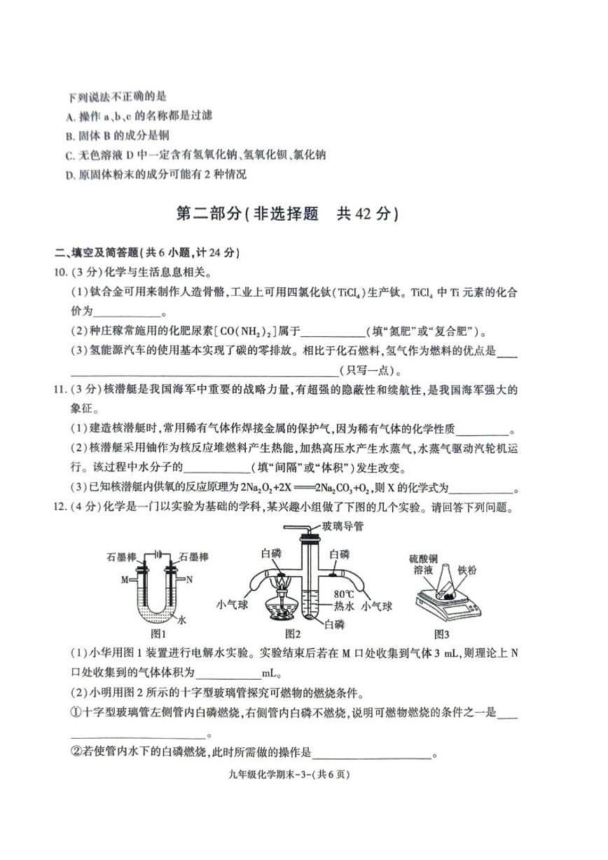 2025-2026学年陕西省榆林市城区联考九年级上学期期末考试化学试卷（含答案）第3页
