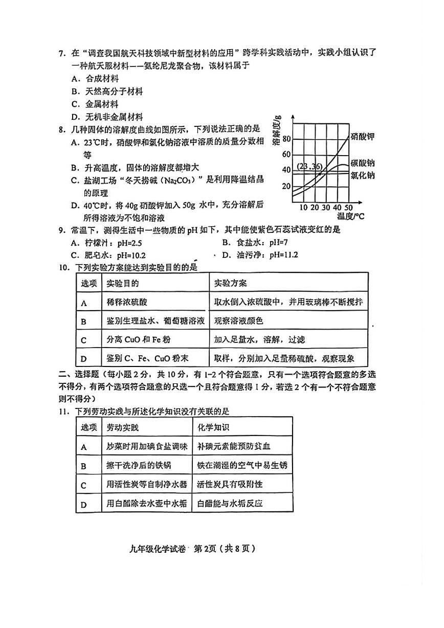 天津市和平区2025~2026学年九年级上学期1月期末考试化学试卷（含答案）第2页