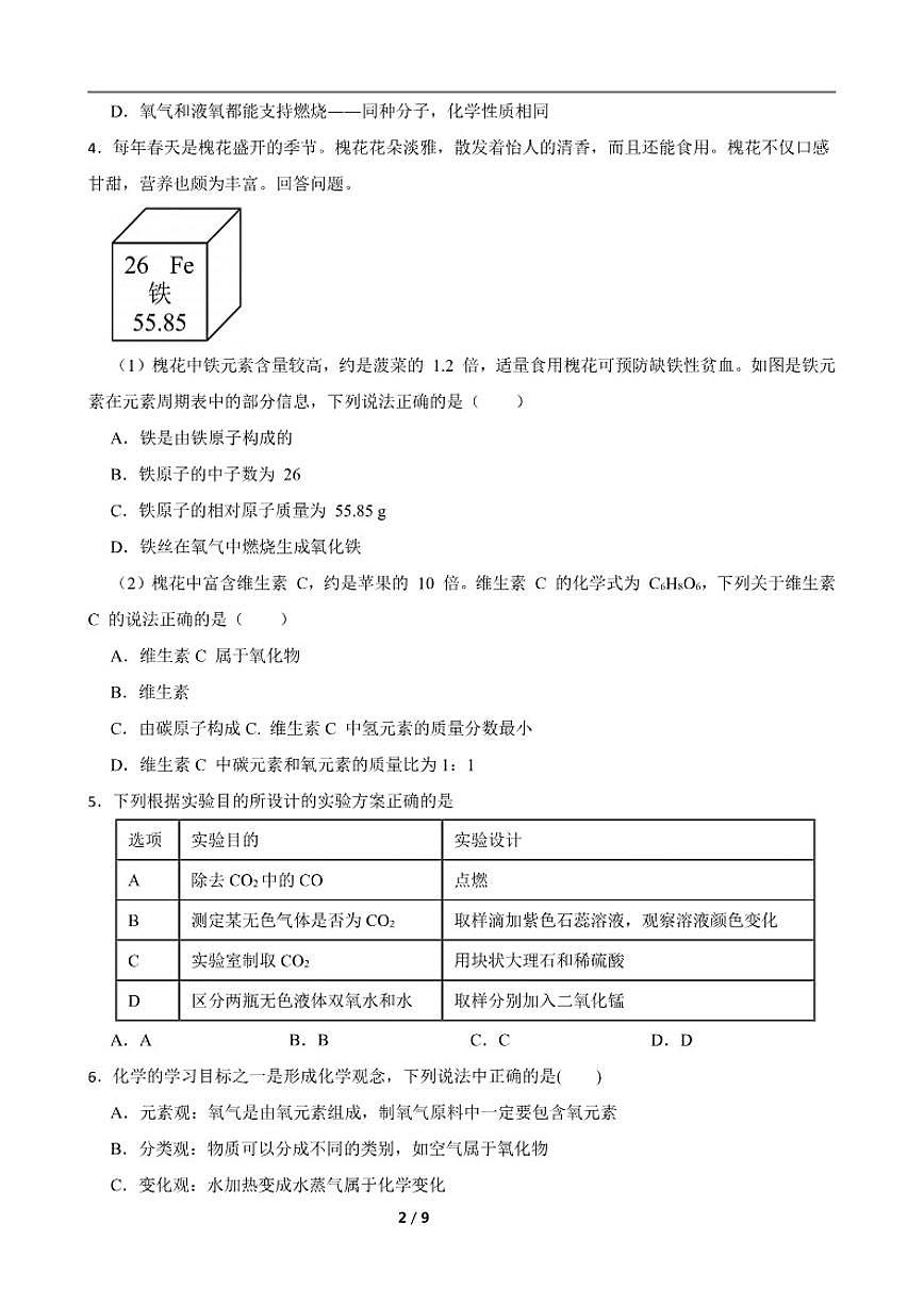 2025-2026学年贵州省毕节市七星关区上学期九年级化学期末质量检测模拟预测试卷（含答案）第2页