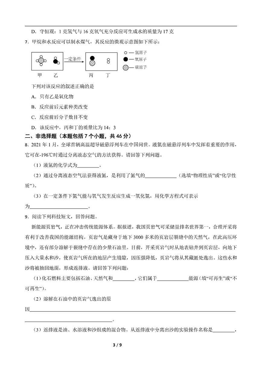 2025-2026学年贵州省毕节市七星关区上学期九年级化学期末质量检测模拟预测试卷（含答案）第3页