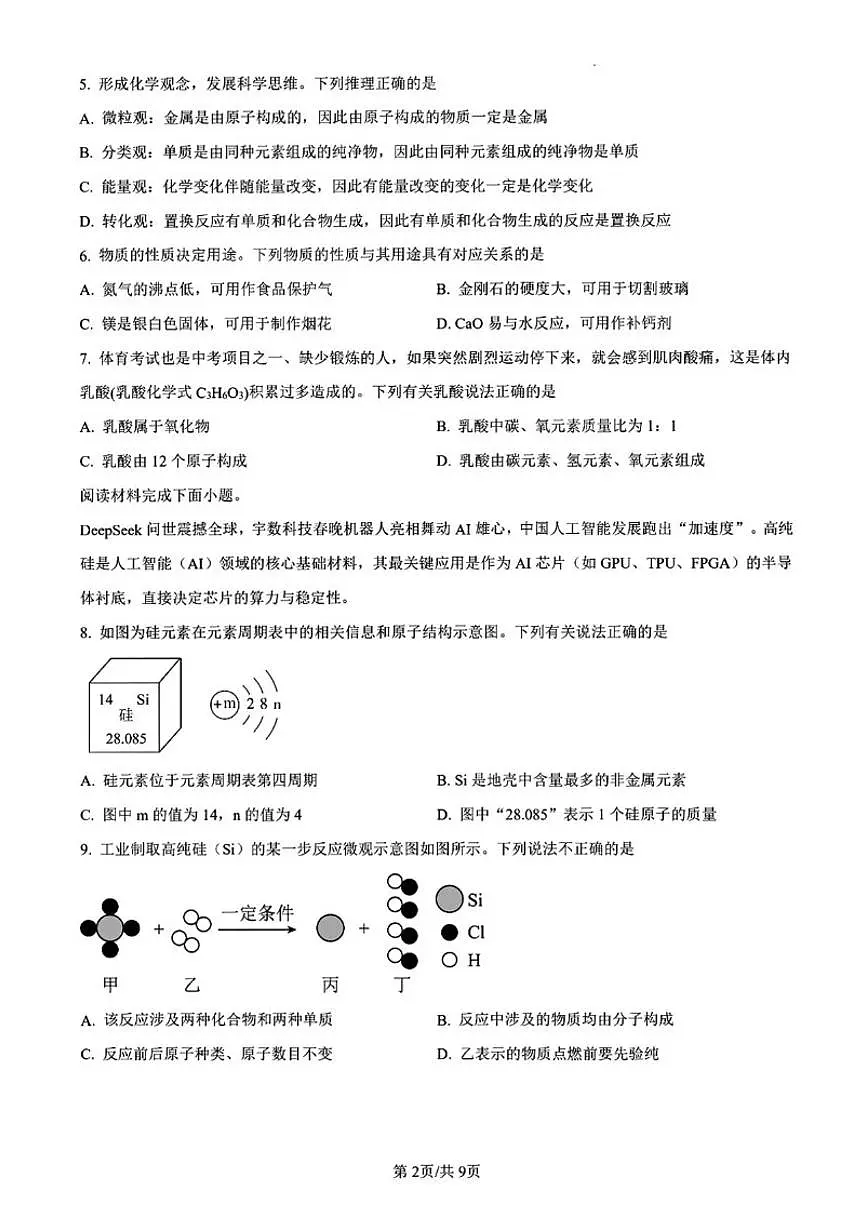 2025-2026学年吉林省长春市部分学校九年级上学期期末考试化学_(含答案_)试卷第2页