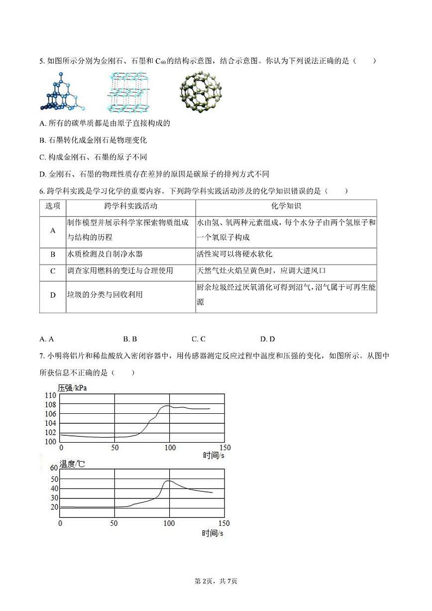 2025-2026学年内蒙古赤峰市松山区九年级（上）期末化学试卷（含答案）第2页
