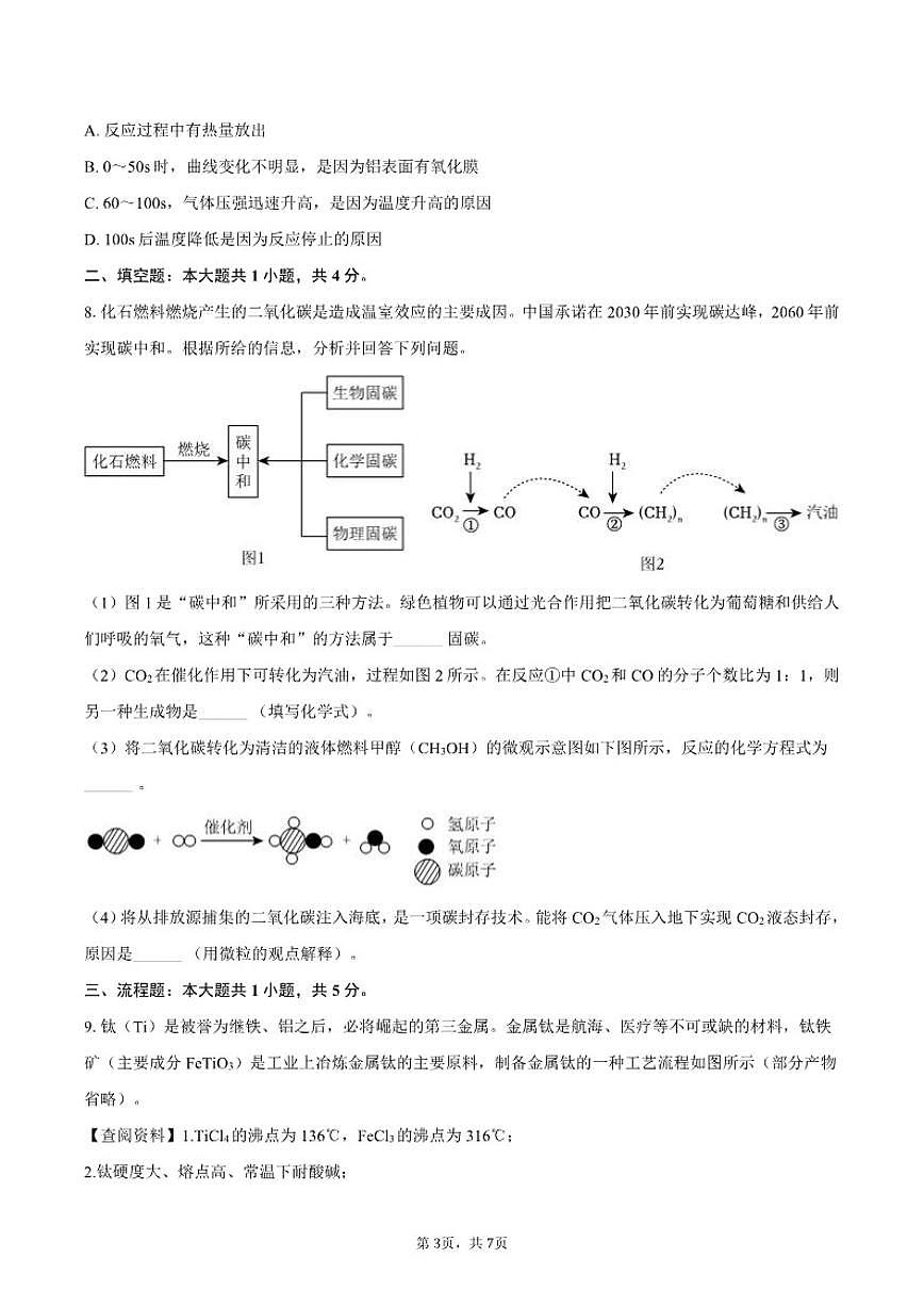 2025-2026学年内蒙古赤峰市松山区九年级（上）期末化学试卷（含答案）第3页