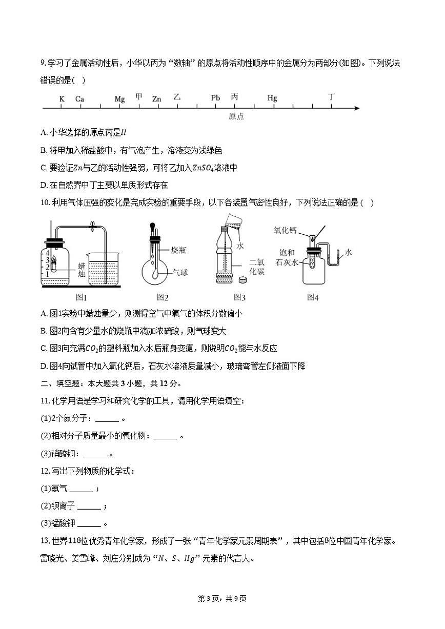 2026年山东省济宁市梁山县中考一模化学考前示范试卷（含答案）第3页