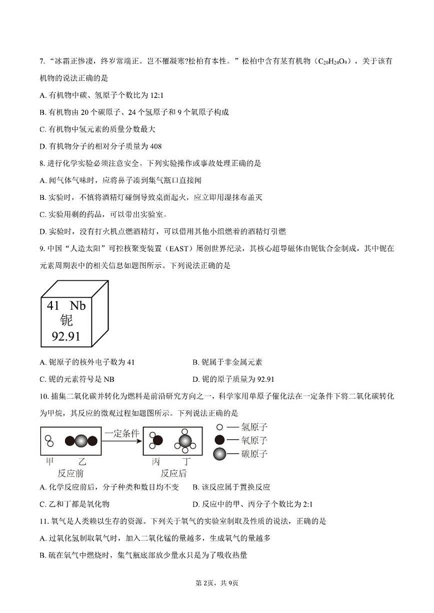 2025-2026学年广东省江门市恩平市圣堂中学九年级上学期1月月考化学试题_(含答案_)第2页