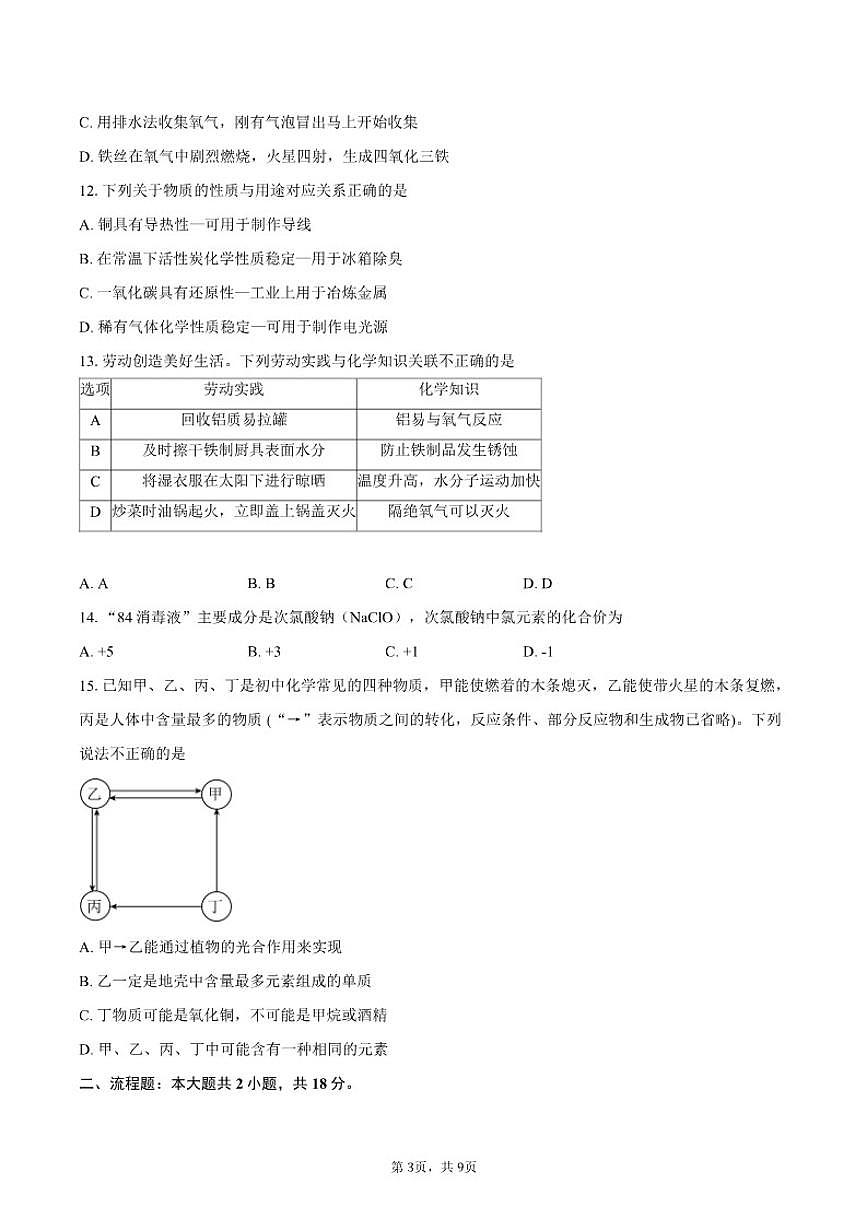 2025-2026学年广东省江门市恩平市圣堂中学九年级上学期1月月考化学试题_(含答案_)第3页