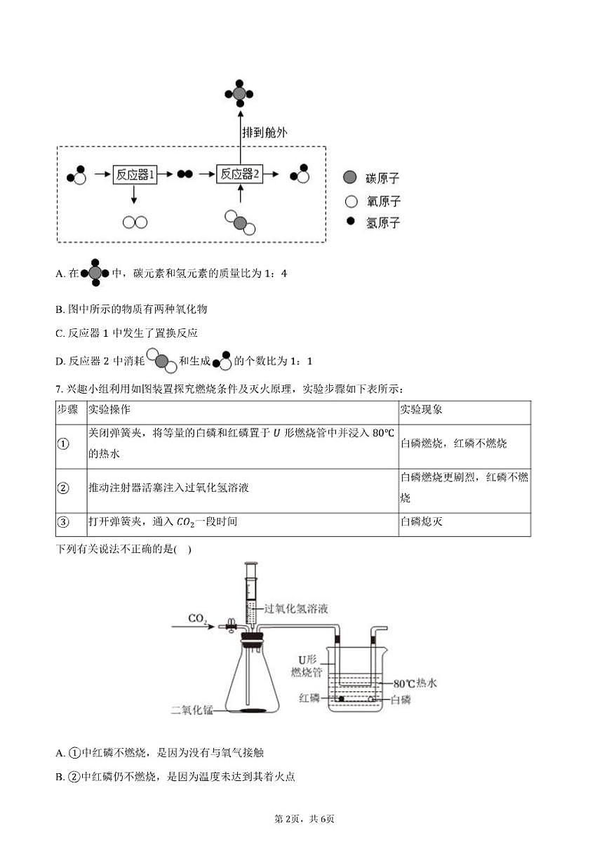 2025-2026学年内蒙古呼和浩特市多校九年级（上）期末化学试卷（含答案）第2页