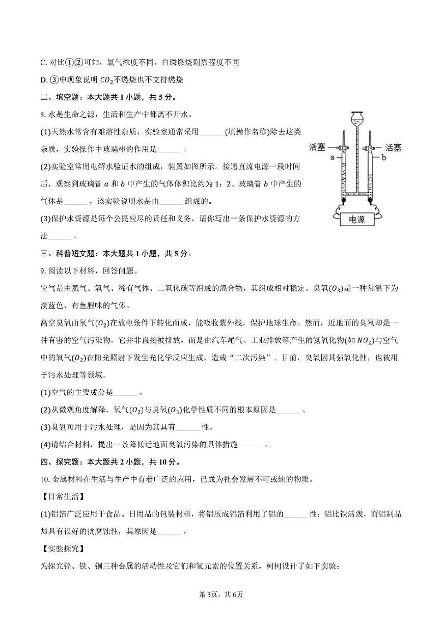 2025-2026学年内蒙古呼和浩特市多校九年级（上）期末化学试卷（含答案）第3页