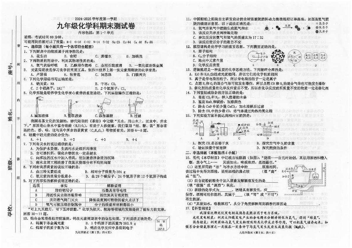 广东省汕头市潮南区陈店公办八校九年级上学期12月期末联考化学试题第1页