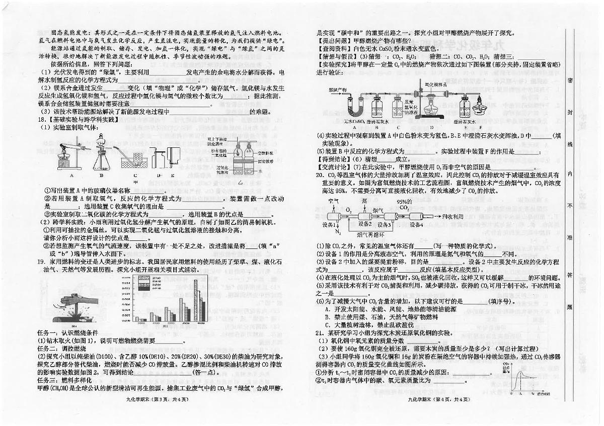 广东省汕头市潮南区陈店公办八校九年级上学期12月期末联考化学试题第2页