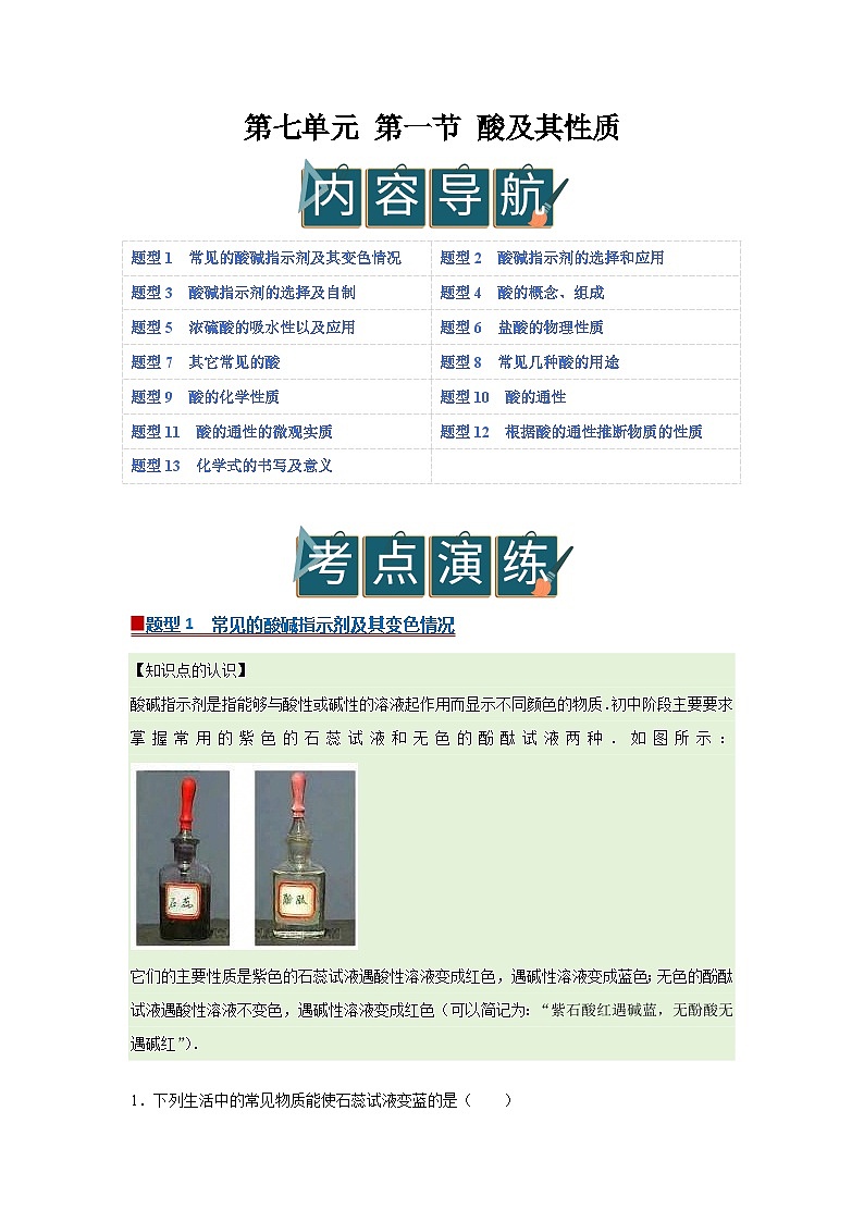 第七单元 第一节 酸及其性质 2025-2026学年鲁教版2024初中化学九年级下册同步复习讲义（解析版）第1页