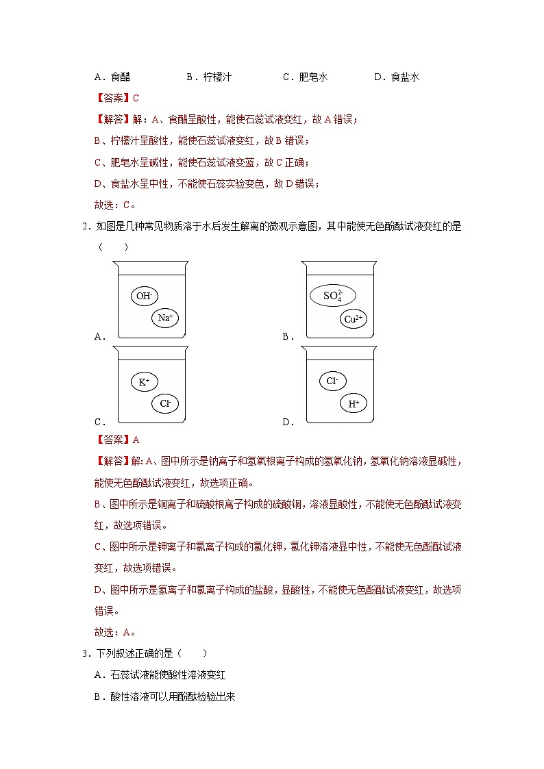第七单元 第一节 酸及其性质 2025-2026学年鲁教版2024初中化学九年级下册同步复习讲义（解析版）第2页