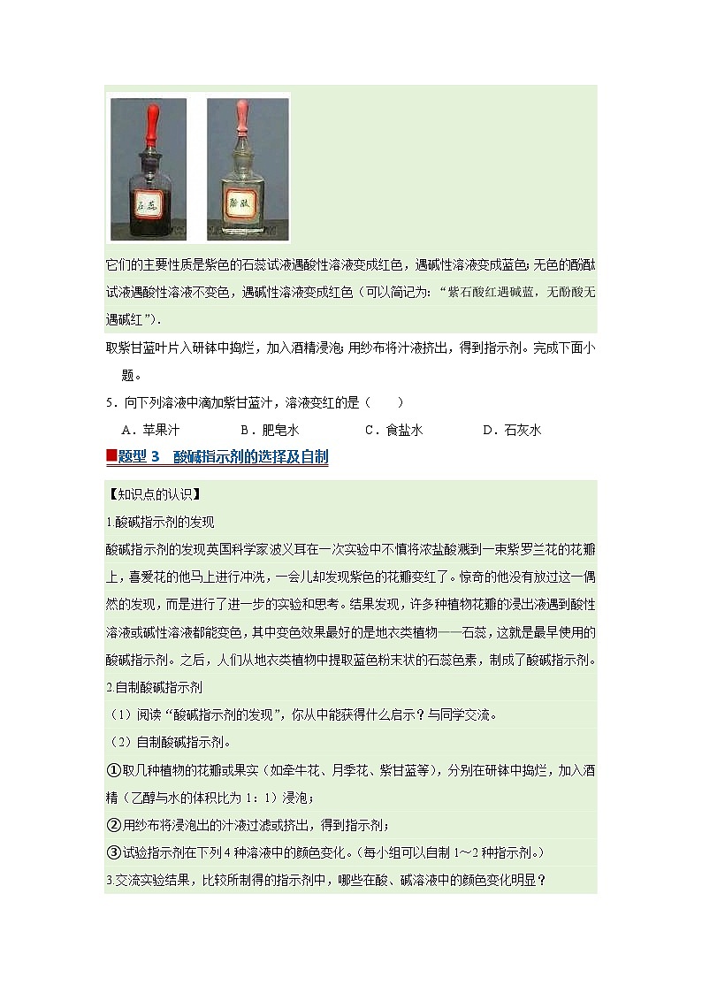 第七单元 第一节 酸及其性质 2025-2026学年鲁教版2024初中化学九年级下册同步复习讲义（原卷版）第3页