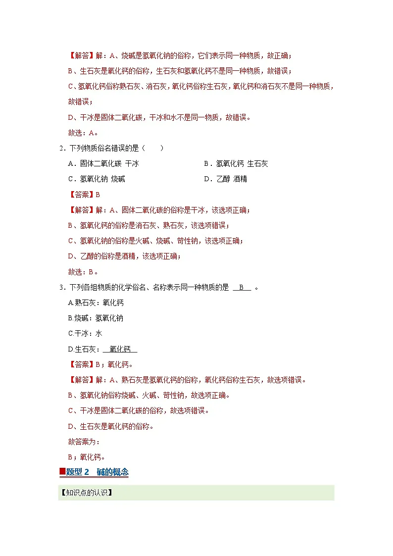 第七单元 第二节 碱及其性质 2025-2026学年鲁教版2024初中化学九年级下册同步复习讲义（解析版）第2页