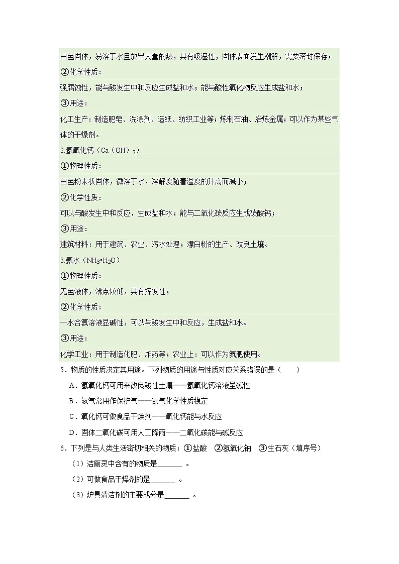 第七单元 第二节 碱及其性质 2025-2026学年鲁教版2024初中化学九年级下册同步复习讲义（原卷版）第3页