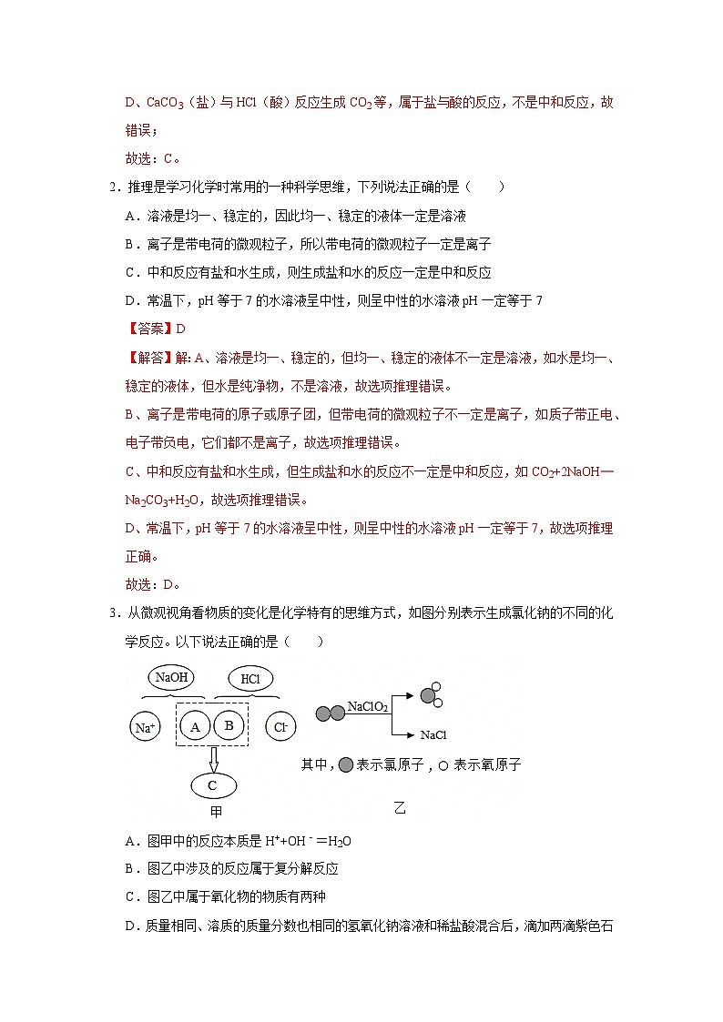 第七单元 第四节 酸碱中和反应 2025-2026学年鲁教版2024初中化学九年级下册同步复习讲义（解析版）第2页