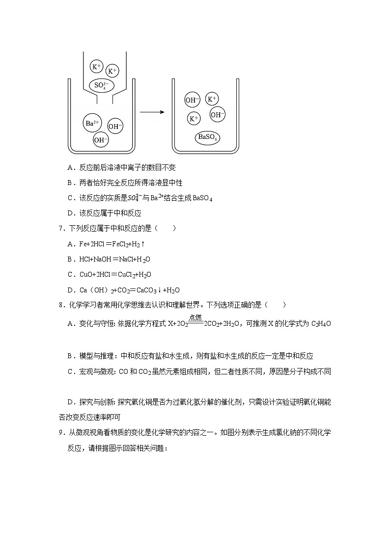 第七单元 第四节 酸碱中和反应 2025-2026学年鲁教版2024初中化学九年级下册同步复习讲义（原卷版）第3页