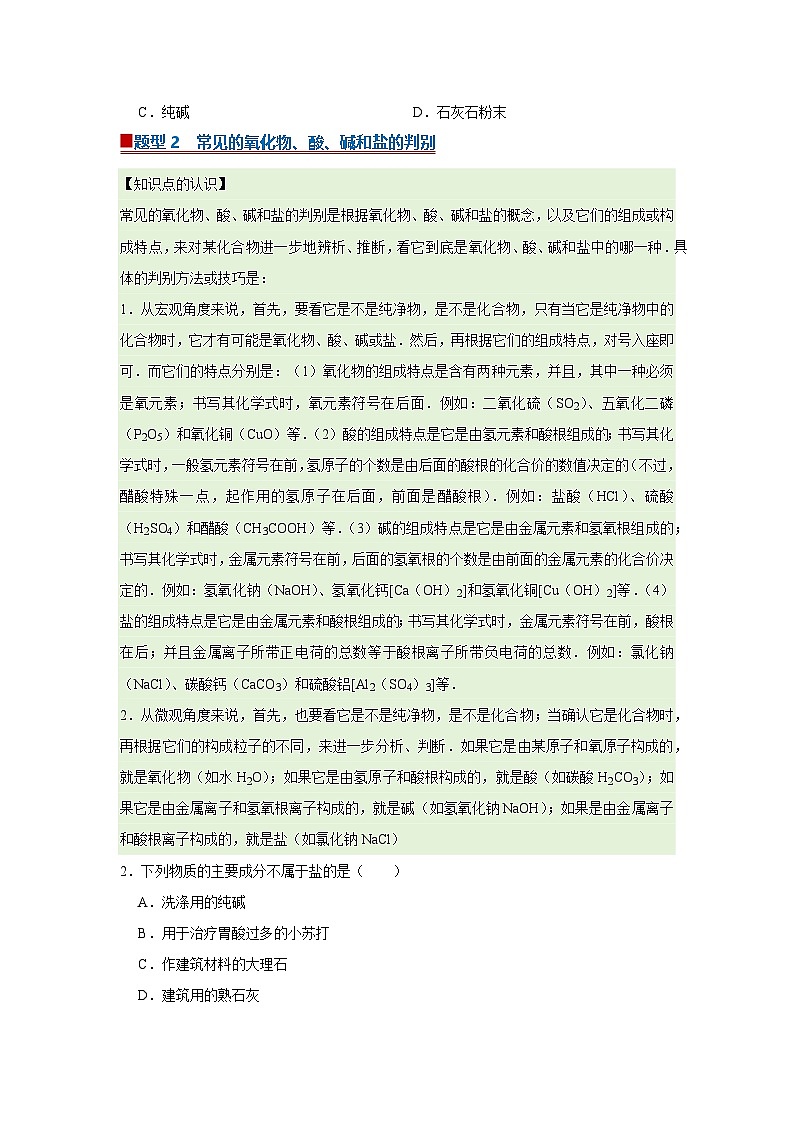 第八单元 第三节 碳酸氢钠和碳酸钠 2025-2026学年鲁教版2024初中化学九年级下册同步复习讲义（原卷版）第2页