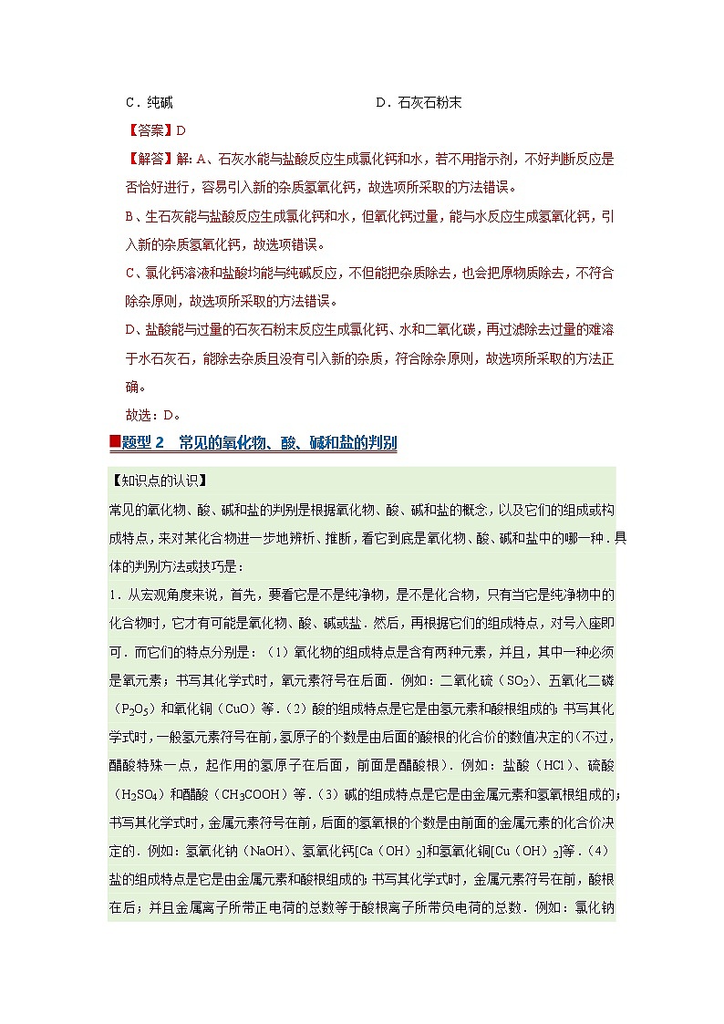 第八单元 第三节 碳酸氢钠和碳酸钠 2025-2026学年鲁教版2024初中化学九年级下册同步复习讲义（解析版）第2页