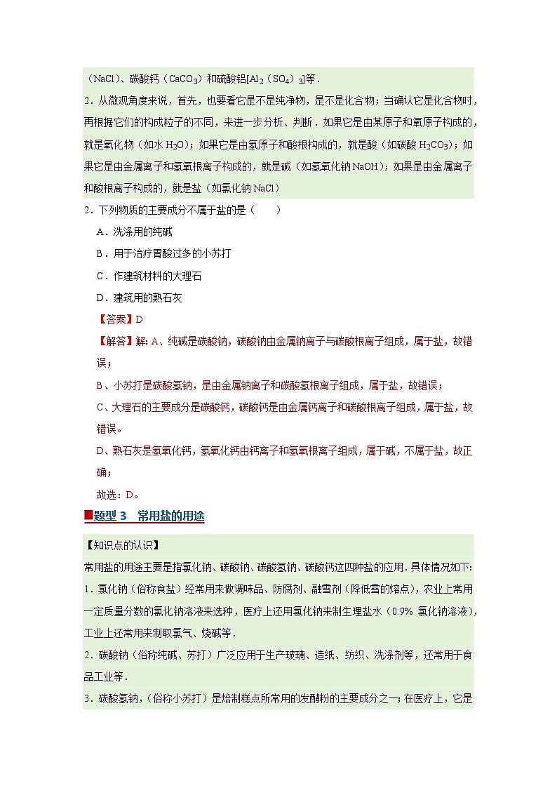 第八单元 第三节 碳酸氢钠和碳酸钠 2025-2026学年鲁教版2024初中化学九年级下册同步复习讲义（解析版）第3页