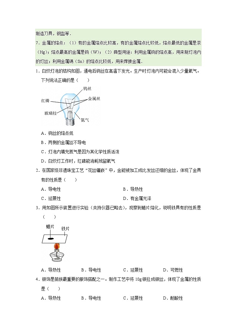 第九单元 第一节 常见的金属材料 2025-2026学年鲁教版2024初中化学九年级下册同步复习讲义（原卷版）第2页