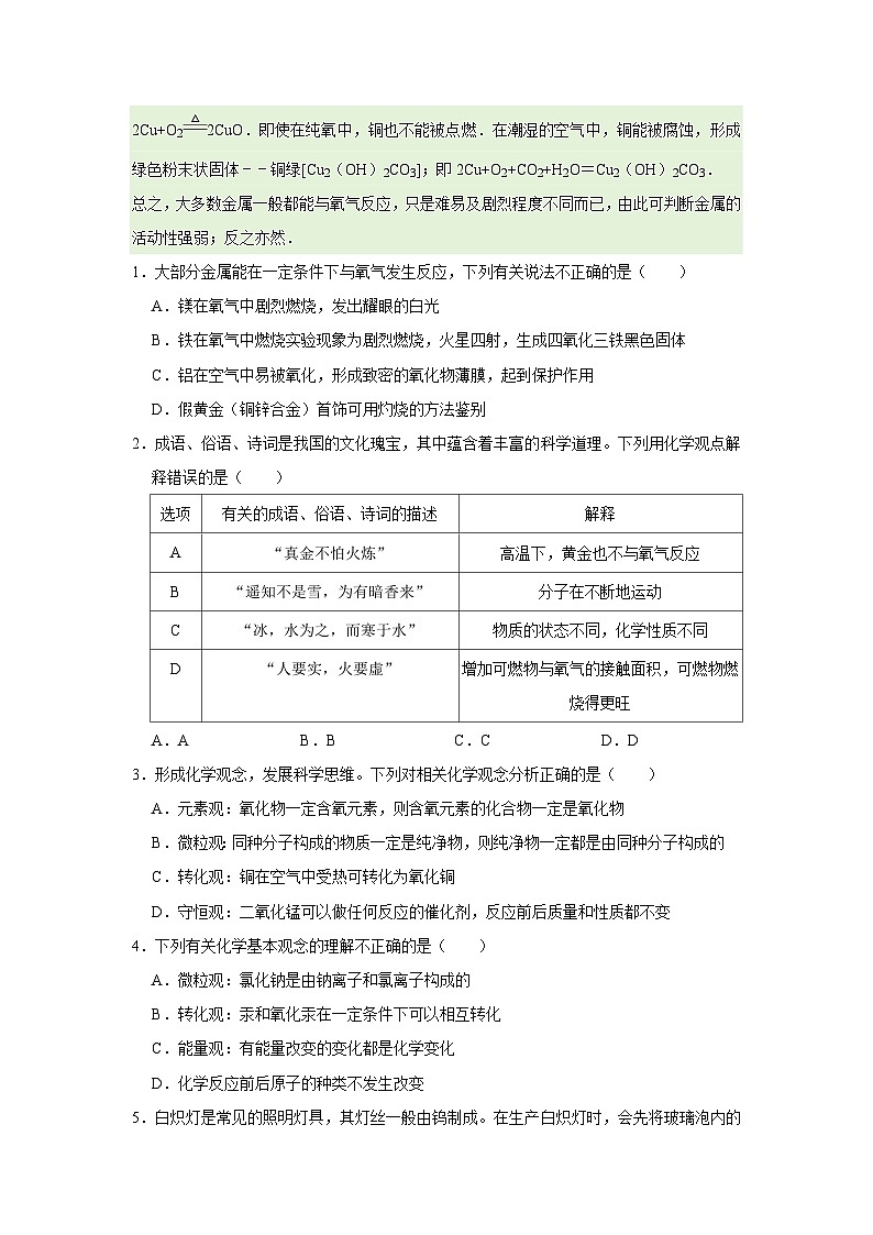 第九单元 第二节 金属的化学性质 2025-2026学年鲁教版2024初中化学九年级下册同步复习讲义（原卷版）第2页