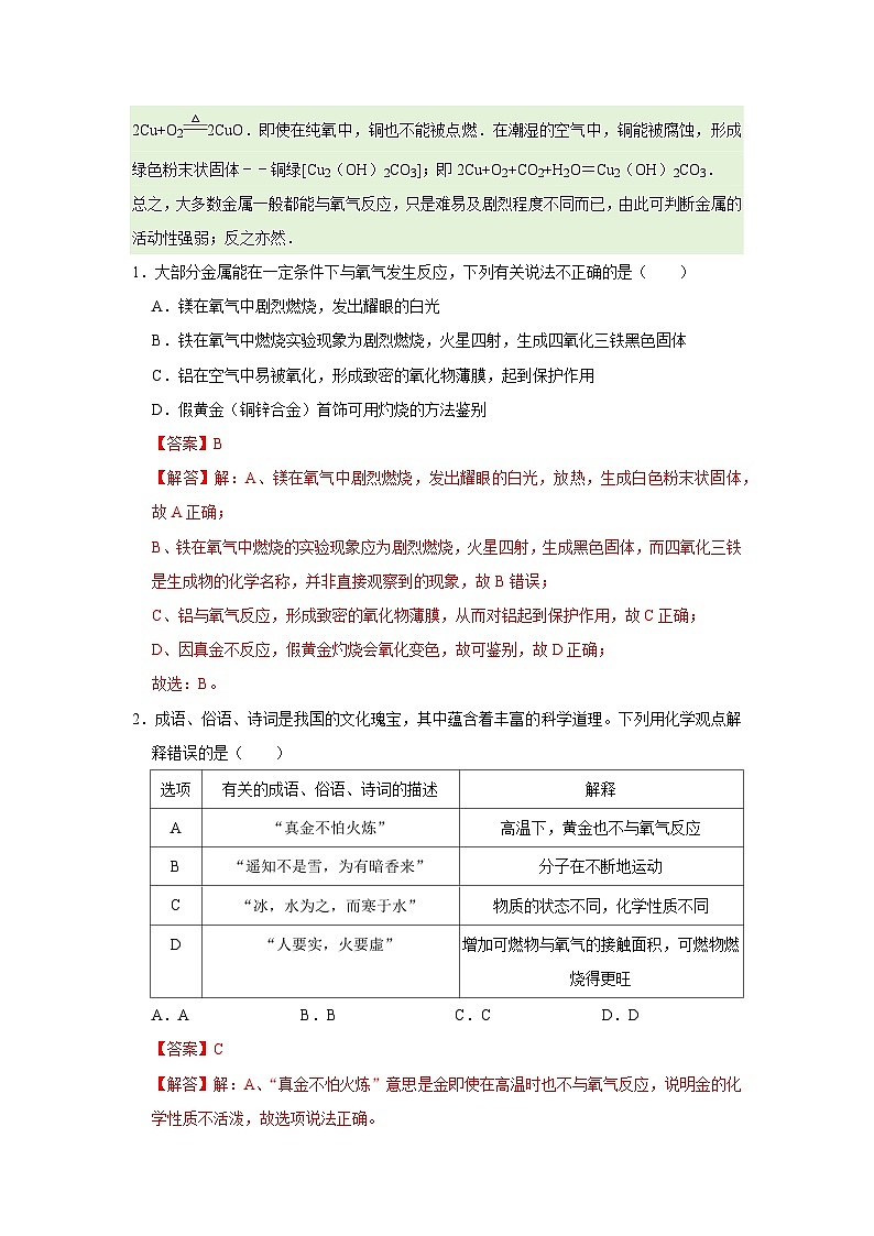第九单元 第二节 金属的化学性质 2025-2026学年鲁教版2024初中化学九年级下册同步复习讲义（解析版）第2页