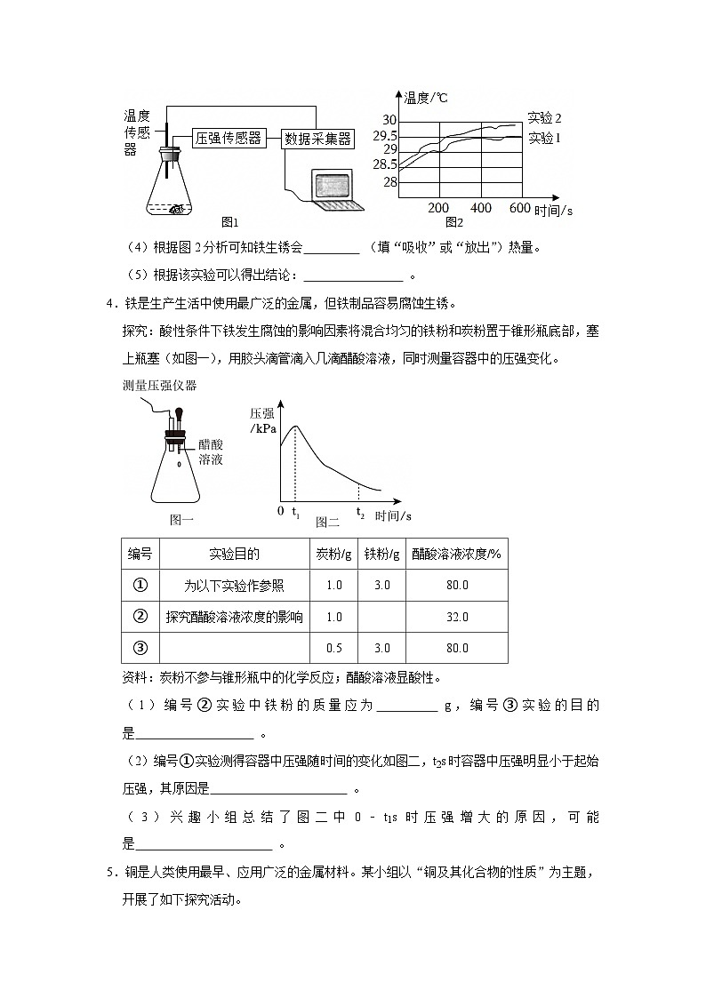 第九单元 第三节 金属材料的锈蚀与防护 2025-2026学年鲁教版2024初中化学九年级下册同步复习讲义（原卷版）第3页