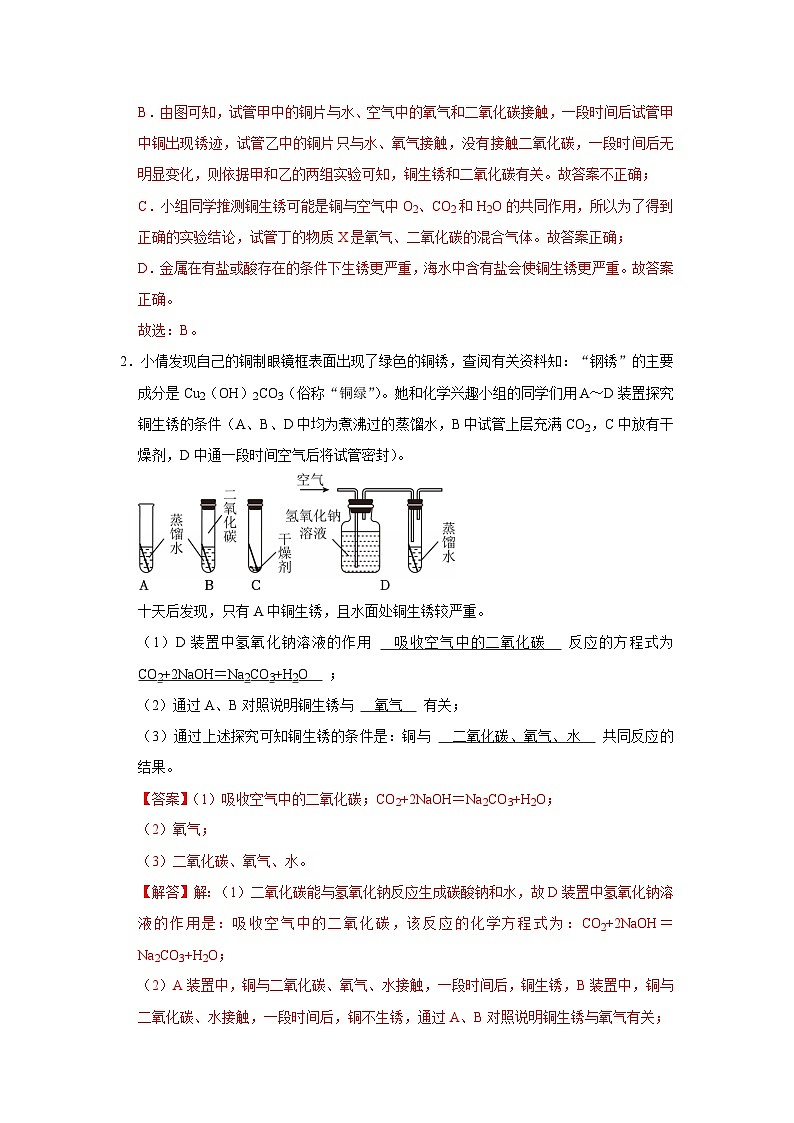 第九单元 第三节 金属材料的锈蚀与防护 2025-2026学年鲁教版2024初中化学九年级下册同步复习讲义（解析版）第2页
