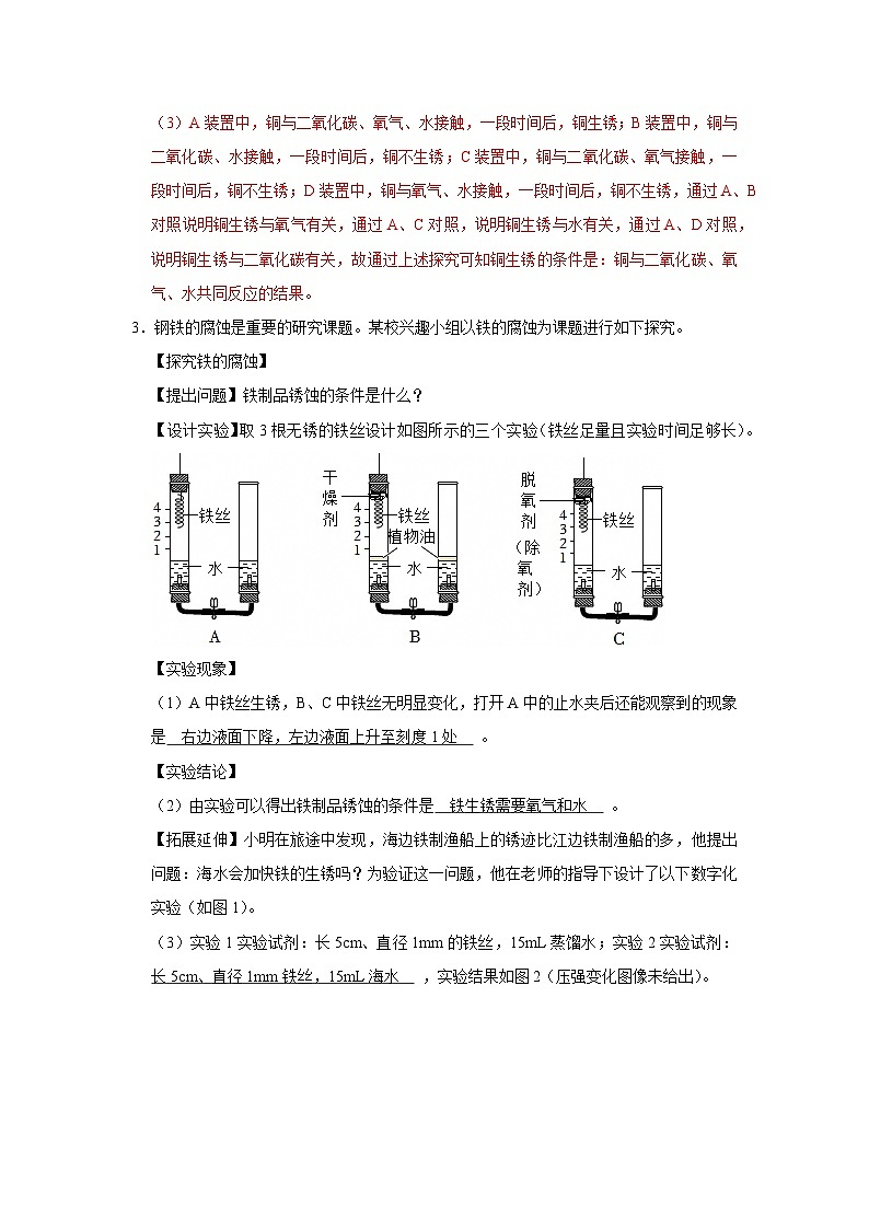 第九单元 第三节 金属材料的锈蚀与防护 2025-2026学年鲁教版2024初中化学九年级下册同步复习讲义（解析版）第3页