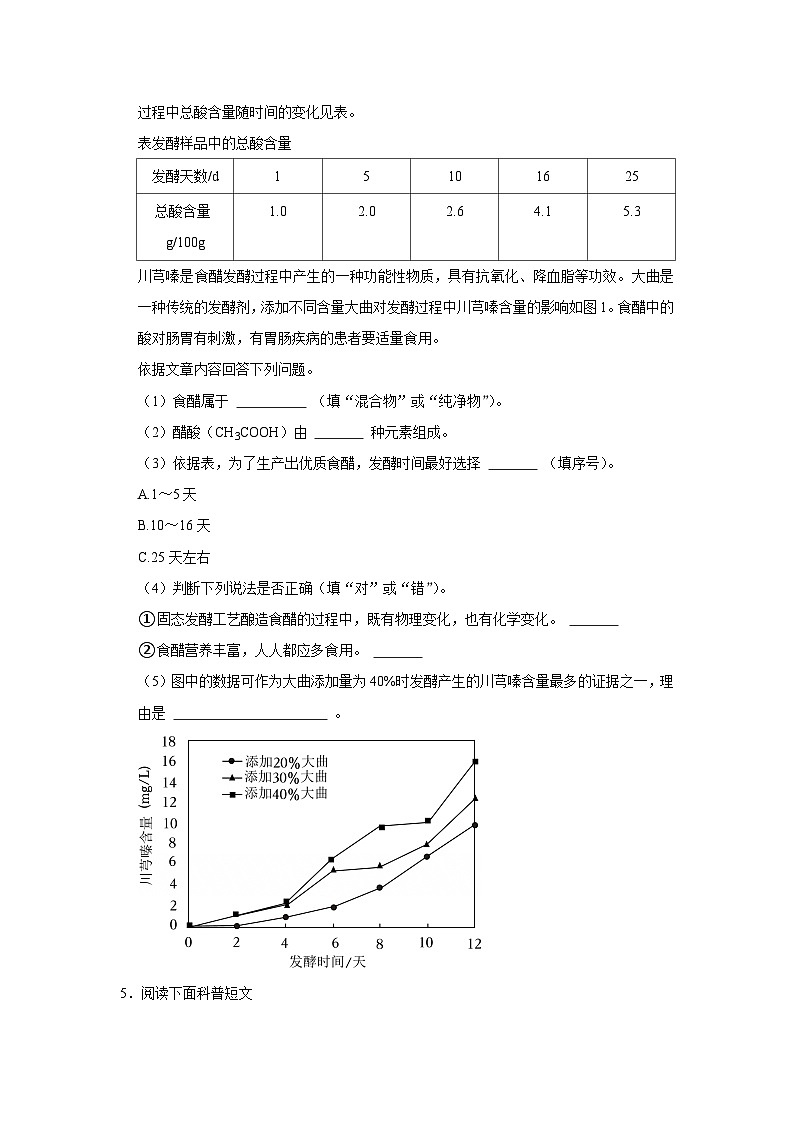 第十单元 第一节 食物中的有机物 2025-2026学年鲁教版2024初中化学九年级下册同步复习讲义（原卷版）第2页