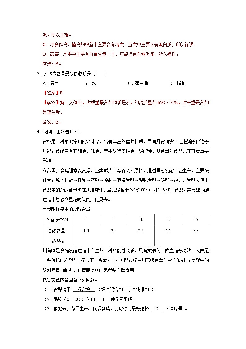 第十单元 第一节 食物中的有机物 2025-2026学年鲁教版2024初中化学九年级下册同步复习讲义（解析版）第2页