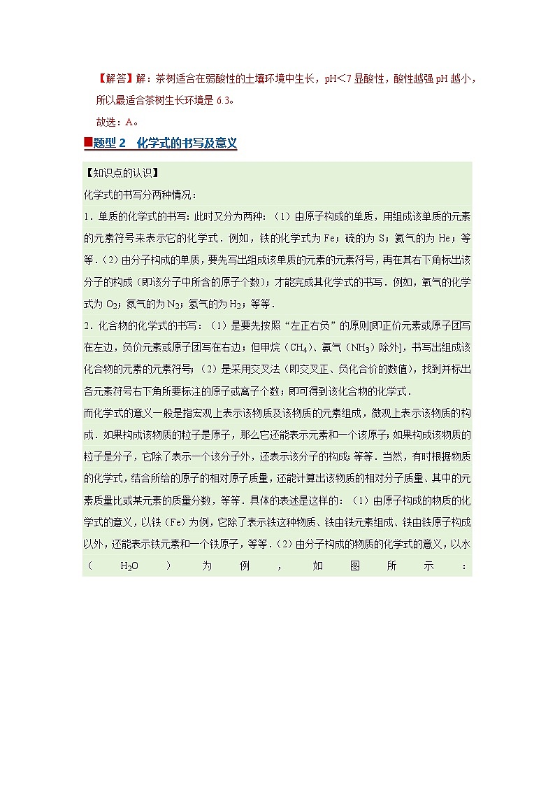 第十单元 第二节 化学元素与人体健康 2025-2026学年鲁教版2024初中化学九年级下册同步复习讲义（解析版）第2页