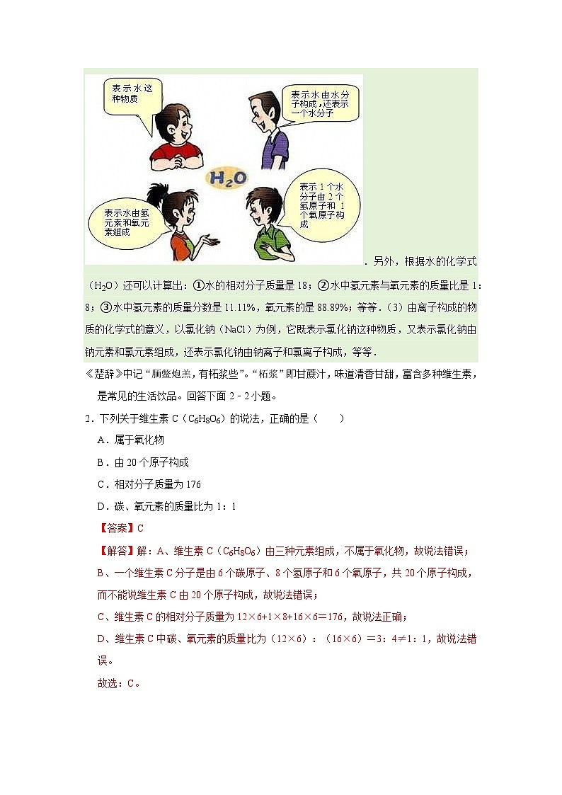 第十单元 第二节 化学元素与人体健康 2025-2026学年鲁教版2024初中化学九年级下册同步复习讲义（解析版）第3页