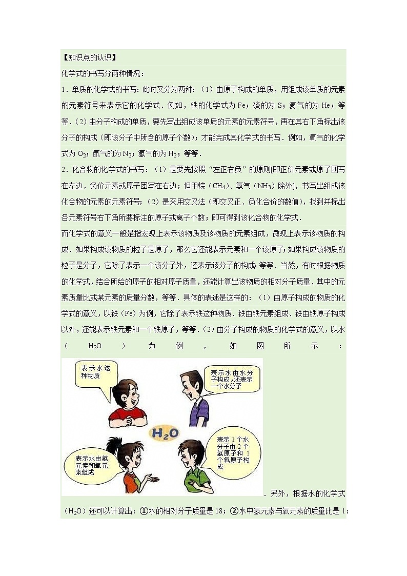 第十单元 第二节 化学元素与人体健康 2025-2026学年鲁教版2024初中化学九年级下册同步复习讲义（原卷版）第2页