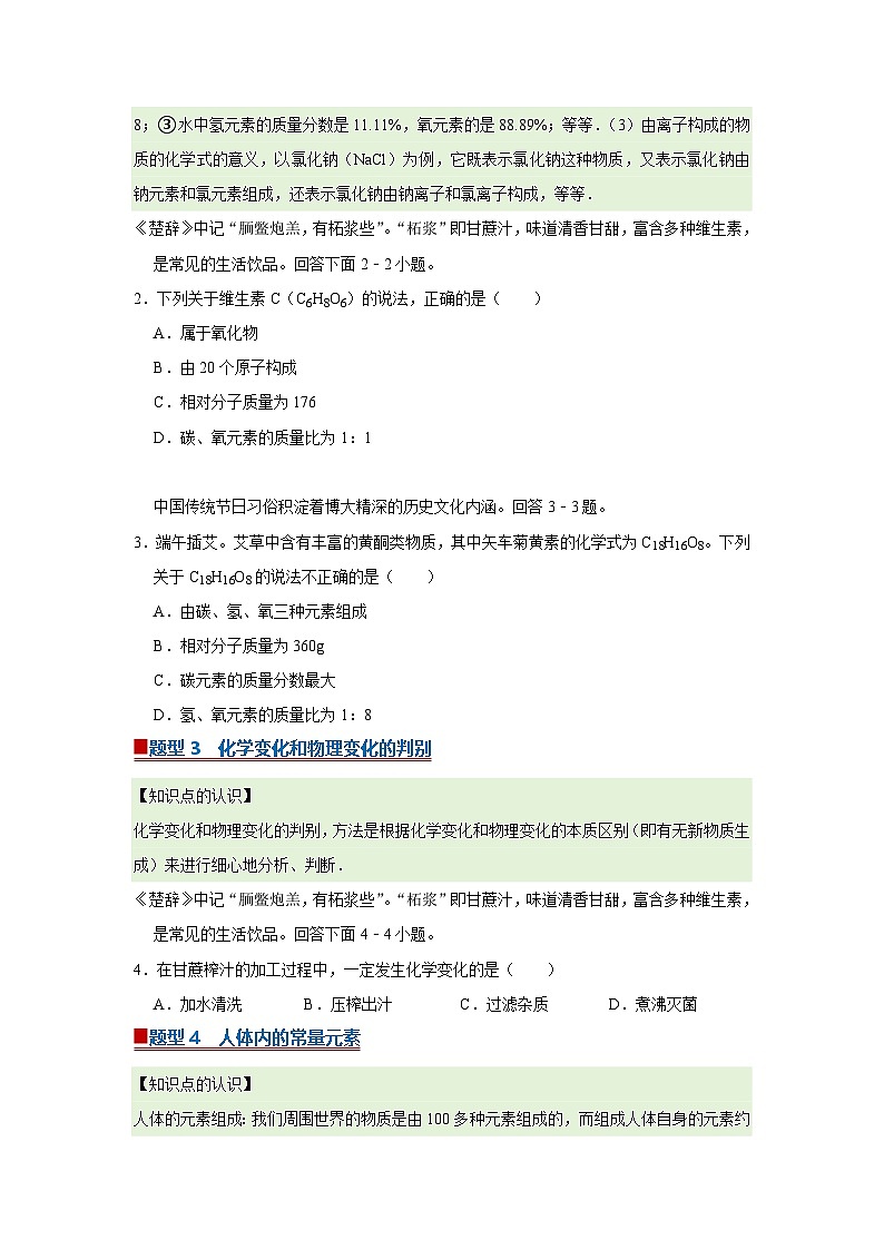 第十单元 第二节 化学元素与人体健康 2025-2026学年鲁教版2024初中化学九年级下册同步复习讲义（原卷版）第3页