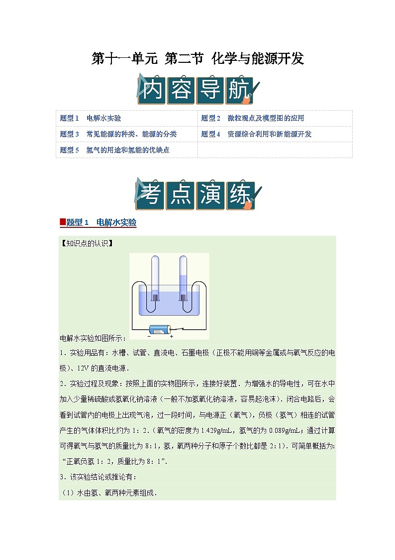 第十一单元 第二节 化学与能源开发 2025-2026学年鲁教版2024初中化学九年级下册同步复习讲义（原卷版）第1页