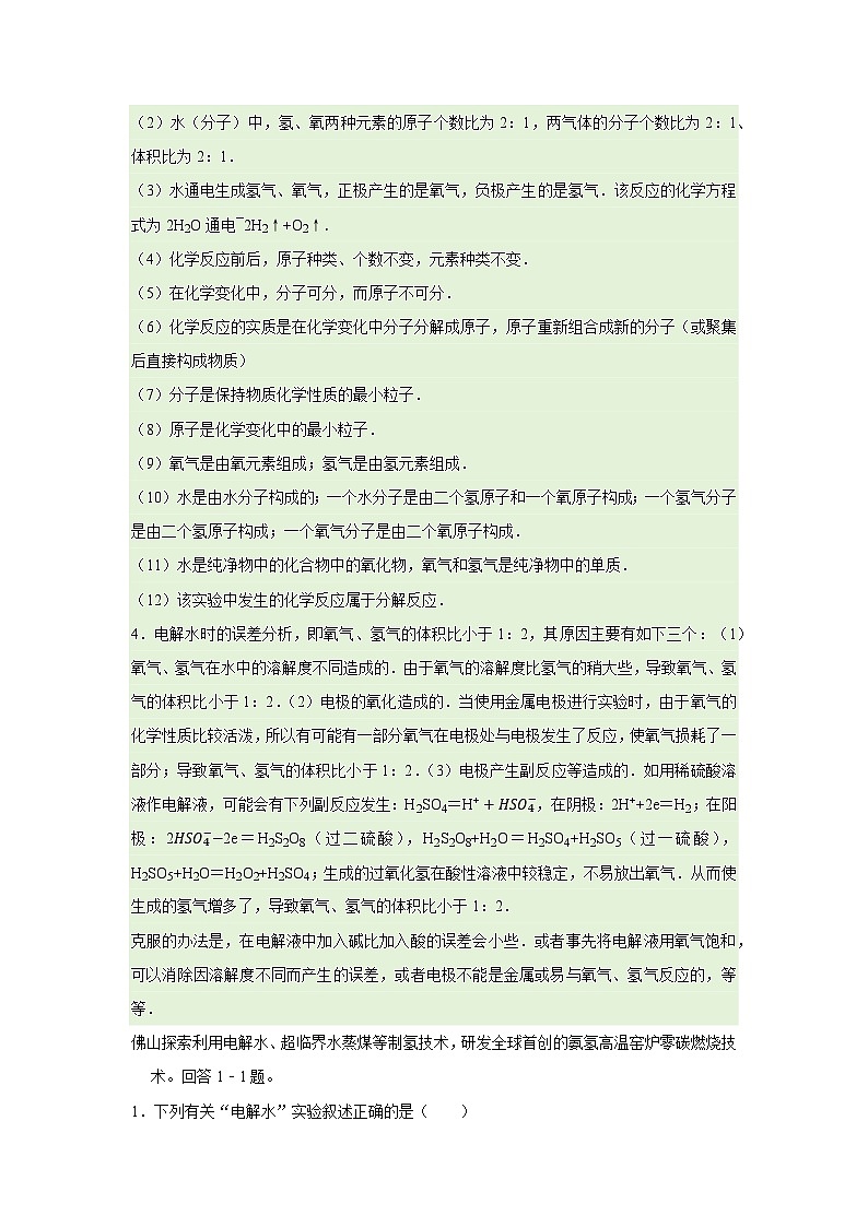 第十一单元 第二节 化学与能源开发 2025-2026学年鲁教版2024初中化学九年级下册同步复习讲义（原卷版）第2页