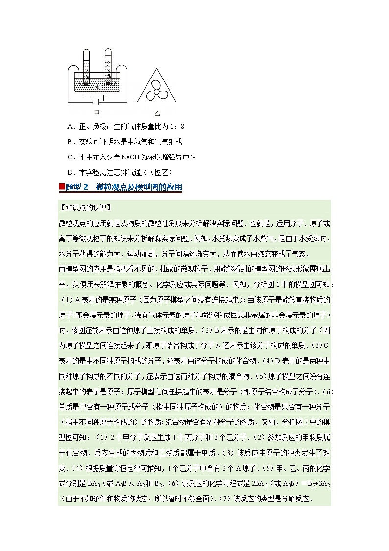 第十一单元 第二节 化学与能源开发 2025-2026学年鲁教版2024初中化学九年级下册同步复习讲义（原卷版）第3页