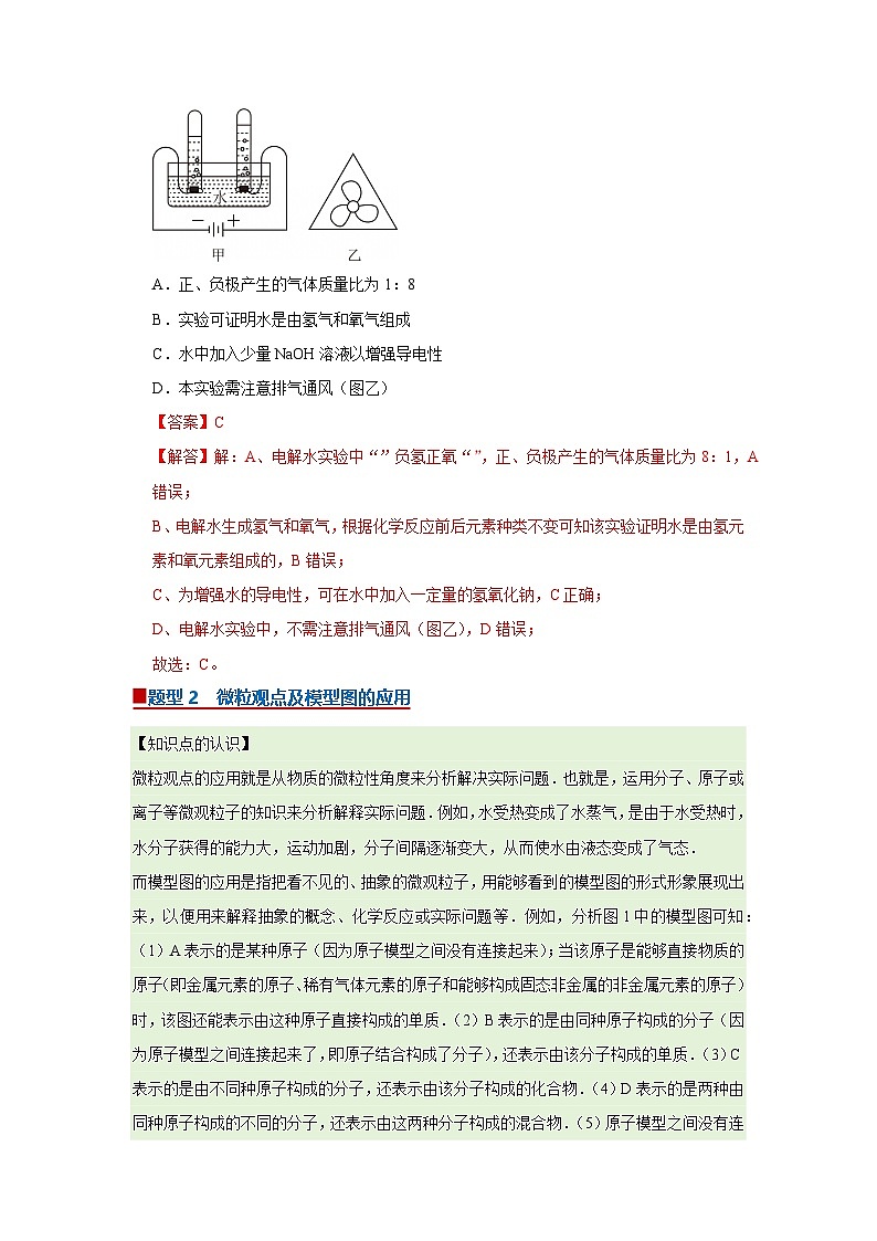 第十一单元 第二节 化学与能源开发 2025-2026学年鲁教版2024初中化学九年级下册同步复习讲义（解析版）第3页