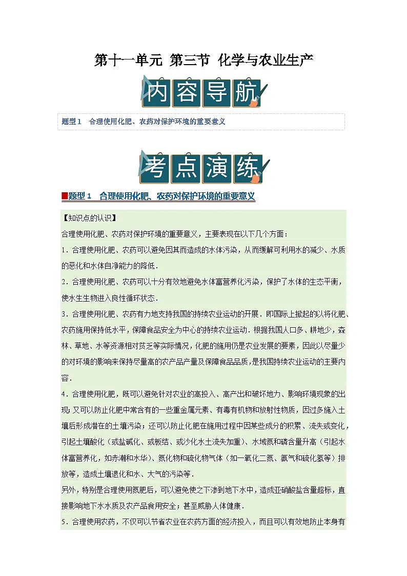 第十一单元 第三节 化学与农业生产 2025-2026学年鲁教版2024初中化学九年级下册同步复习讲义（原卷版）第1页