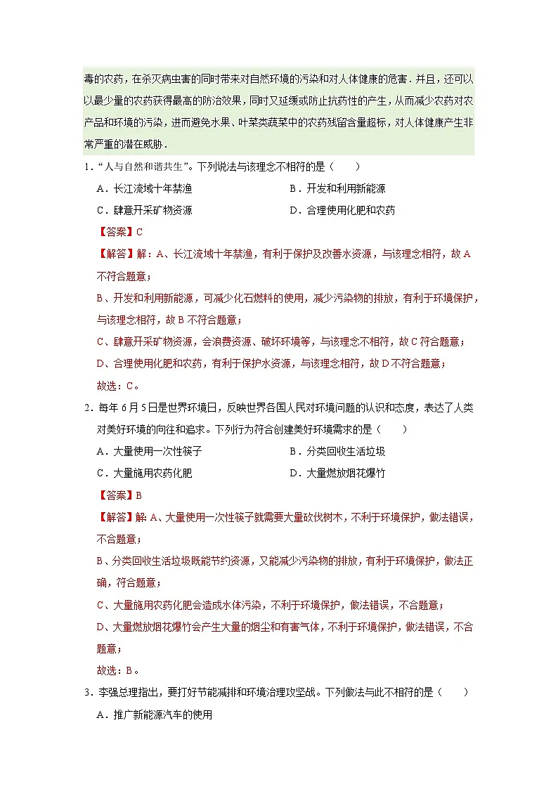 第十一单元 第三节 化学与农业生产 2025-2026学年鲁教版2024初中化学九年级下册同步复习讲义（解析版）第2页