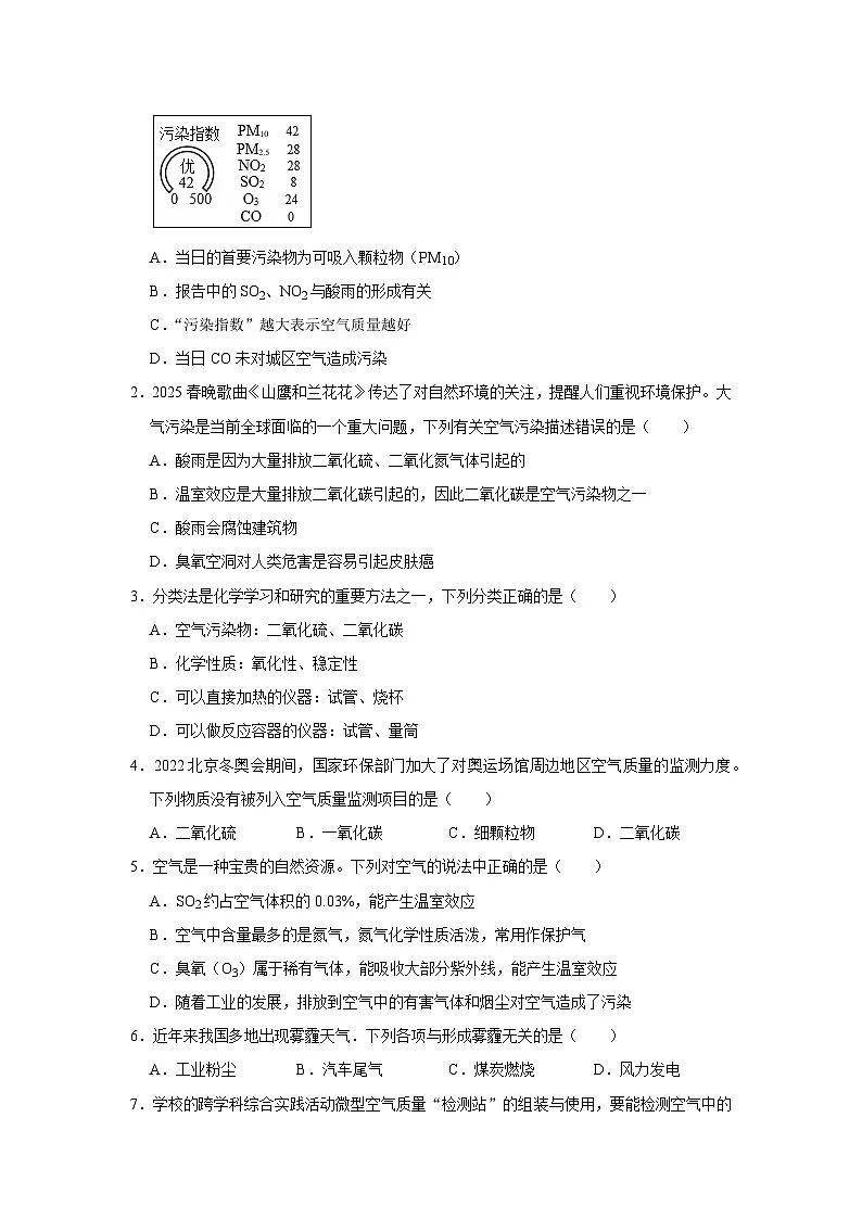 第十一单元 第四节 化学与环境保护 2025-2026学年鲁教版2024初中化学九年级下册同步复习讲义（原卷版）第2页