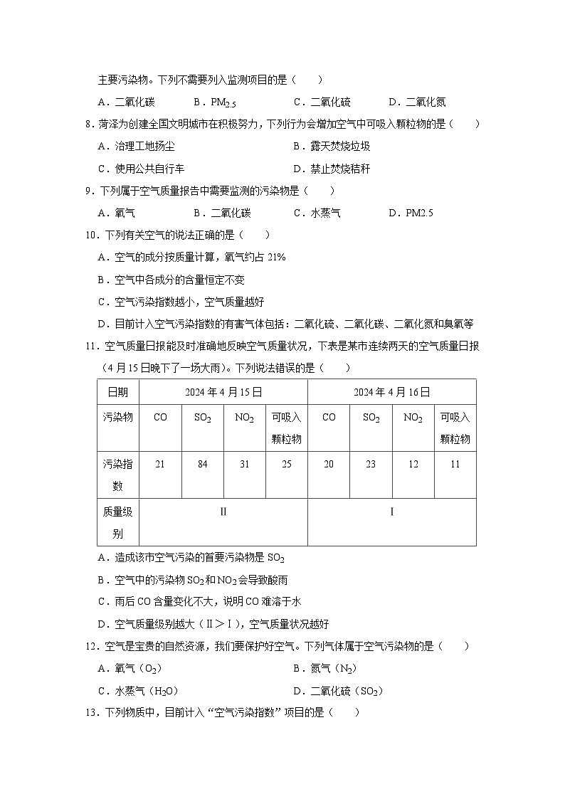 第十一单元 第四节 化学与环境保护 2025-2026学年鲁教版2024初中化学九年级下册同步复习讲义（原卷版）第3页