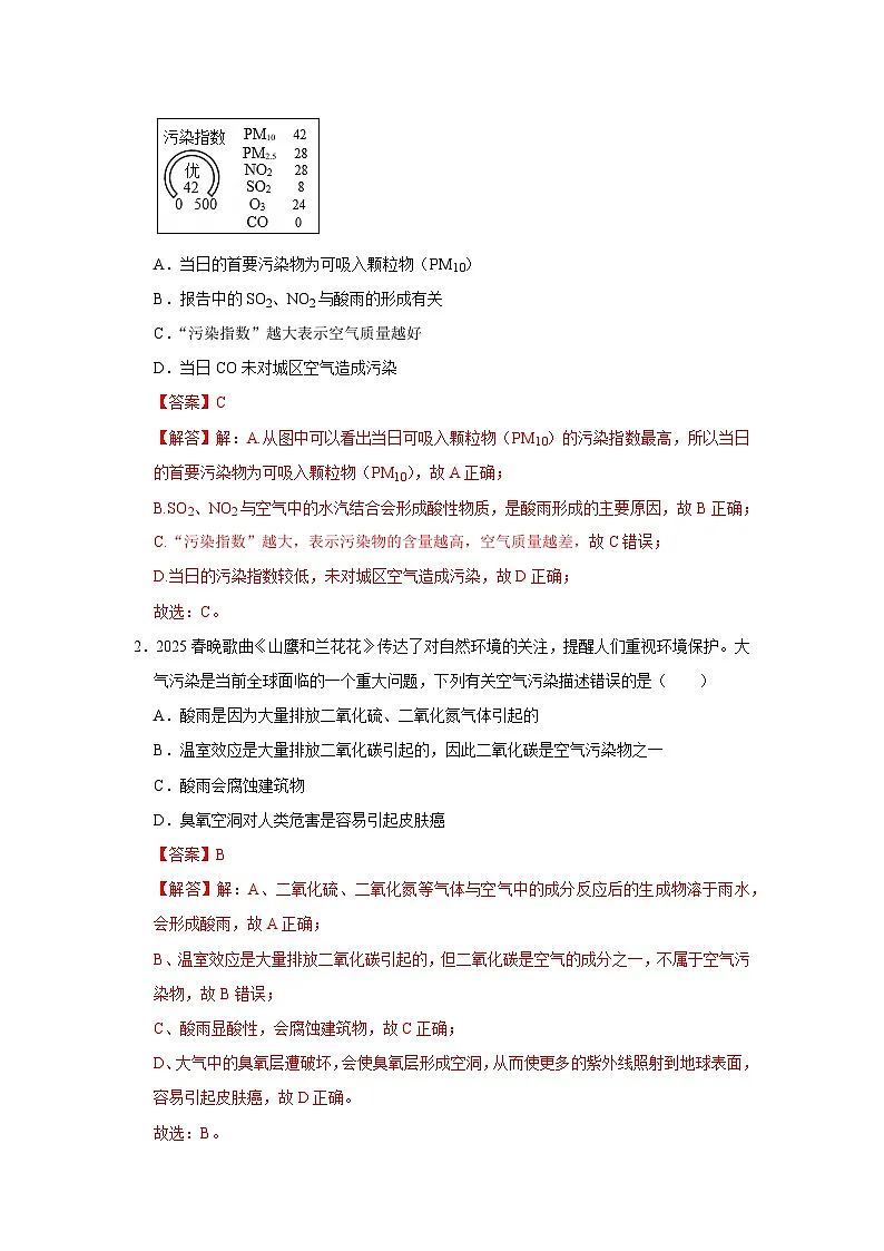 第十一单元 第四节 化学与环境保护 2025-2026学年鲁教版2024初中化学九年级下册同步复习讲义（解析版）第2页