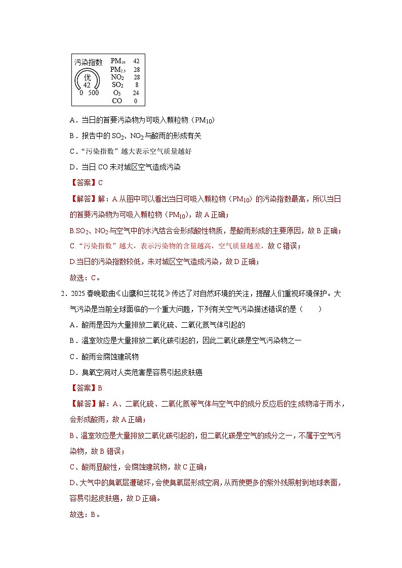第十一单元 第四节 化学与环境保护 2025-2026学年鲁教版2024初中化学九年级下册同步复习讲义（解析版）第2页