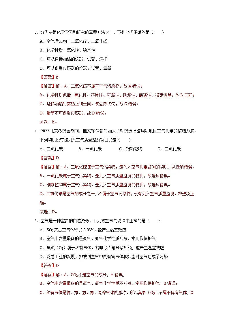 第十一单元 第四节 化学与环境保护 2025-2026学年鲁教版2024初中化学九年级下册同步复习讲义（解析版）第3页