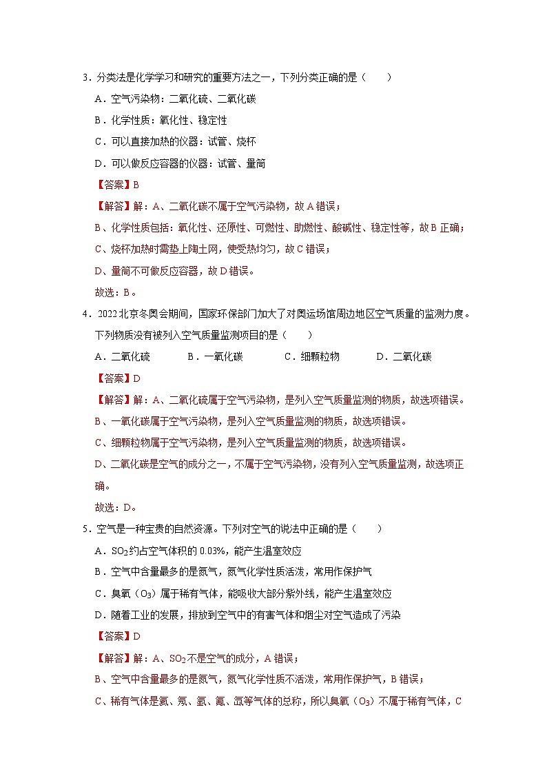 第十一单元 第四节 化学与环境保护 2025-2026学年鲁教版2024初中化学九年级下册同步复习讲义（解析版）第3页